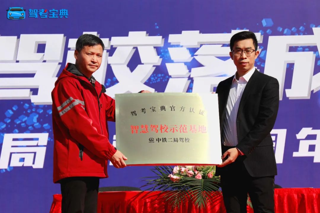热烈祝贺贵阳市首家智慧驾校落成仪式圆满成功！