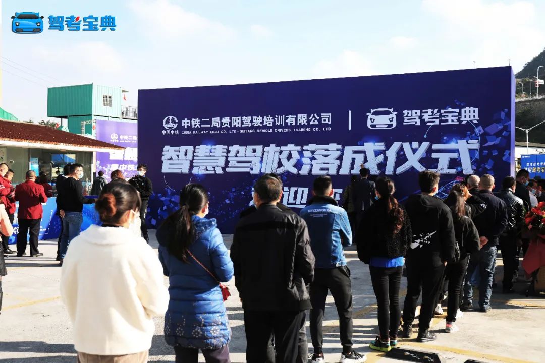 助力行业新发展 
驾考宝典智慧驾校示范基地迎来众多驾培同仁参观体验