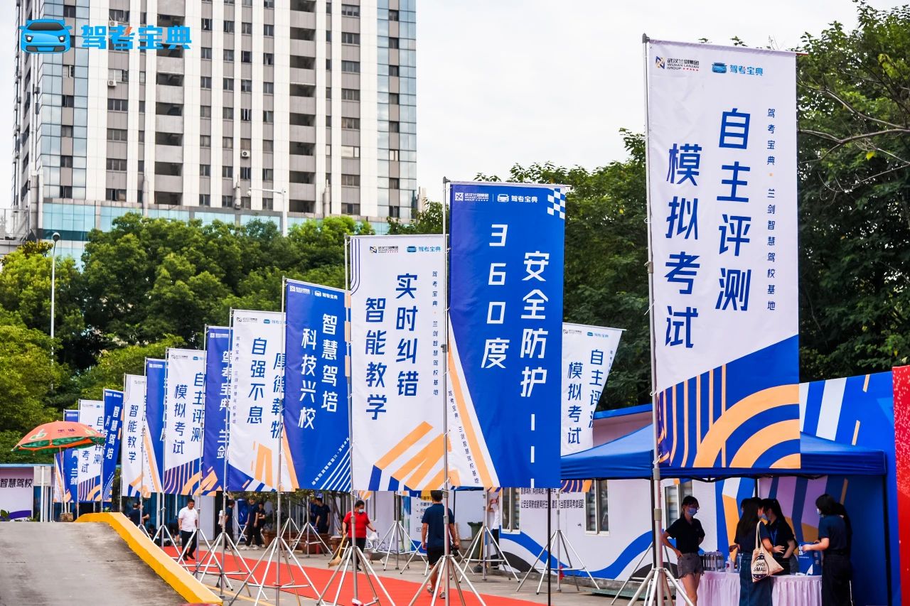 兰剑 · 驾考宝典智慧驾校示范基地落成仪式圆满成功