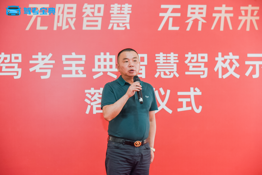 兰剑 · 驾考宝典智慧驾校示范基地落成仪式圆满成功