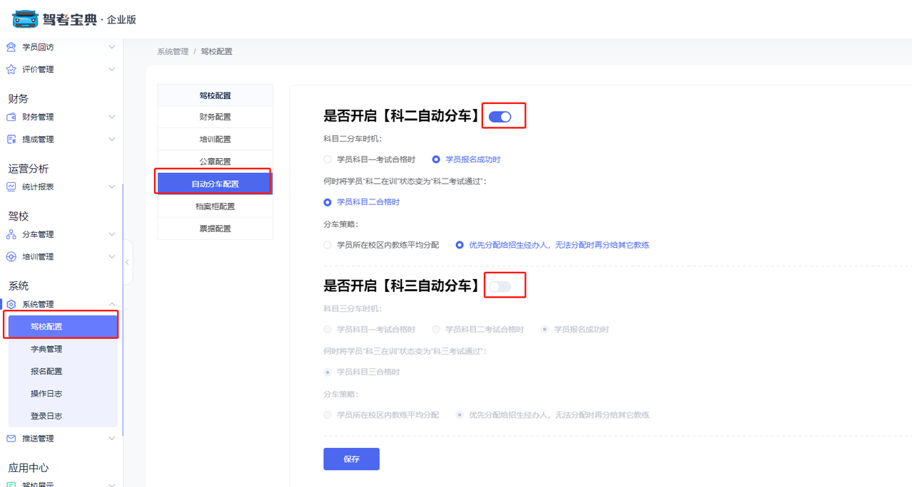 驾考宝典PaaS系统上线“自动分车”功能，
助力驾校管理再升级！