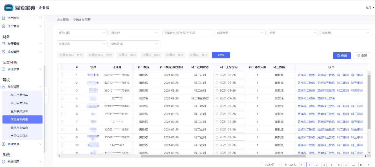 驾考宝典PaaS系统上线“自动分车”功能，
助力驾校管理再升级！