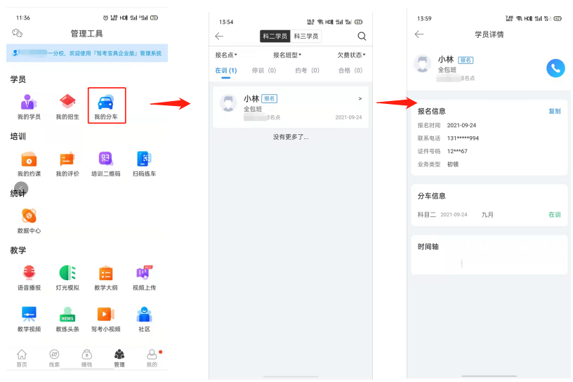 驾考宝典PaaS系统上线“自动分车”功能，
助力驾校管理再升级！