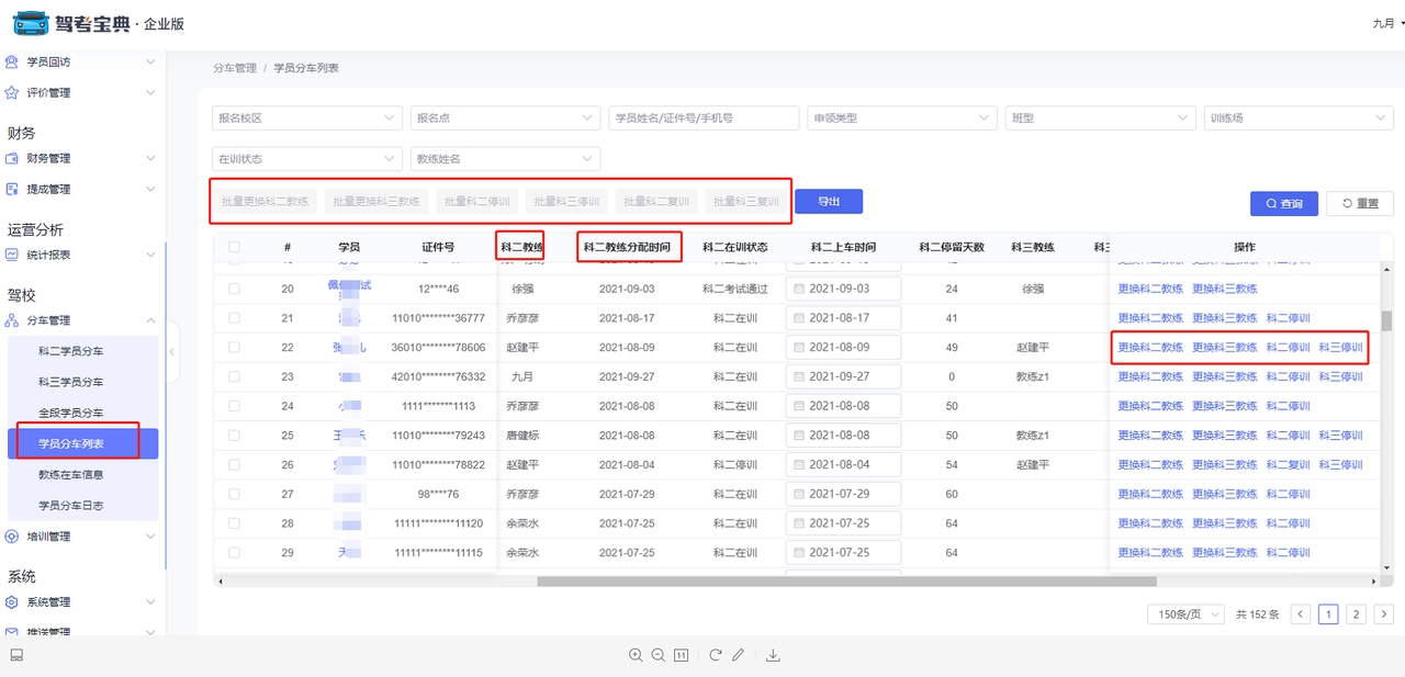 驾考宝典PaaS系统上线“自动分车”功能，
助力驾校管理再升级！