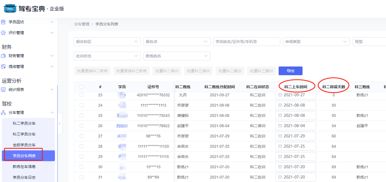 驾考宝典PaaS系统上线“自动分车”功能，
助力驾校管理再升级！