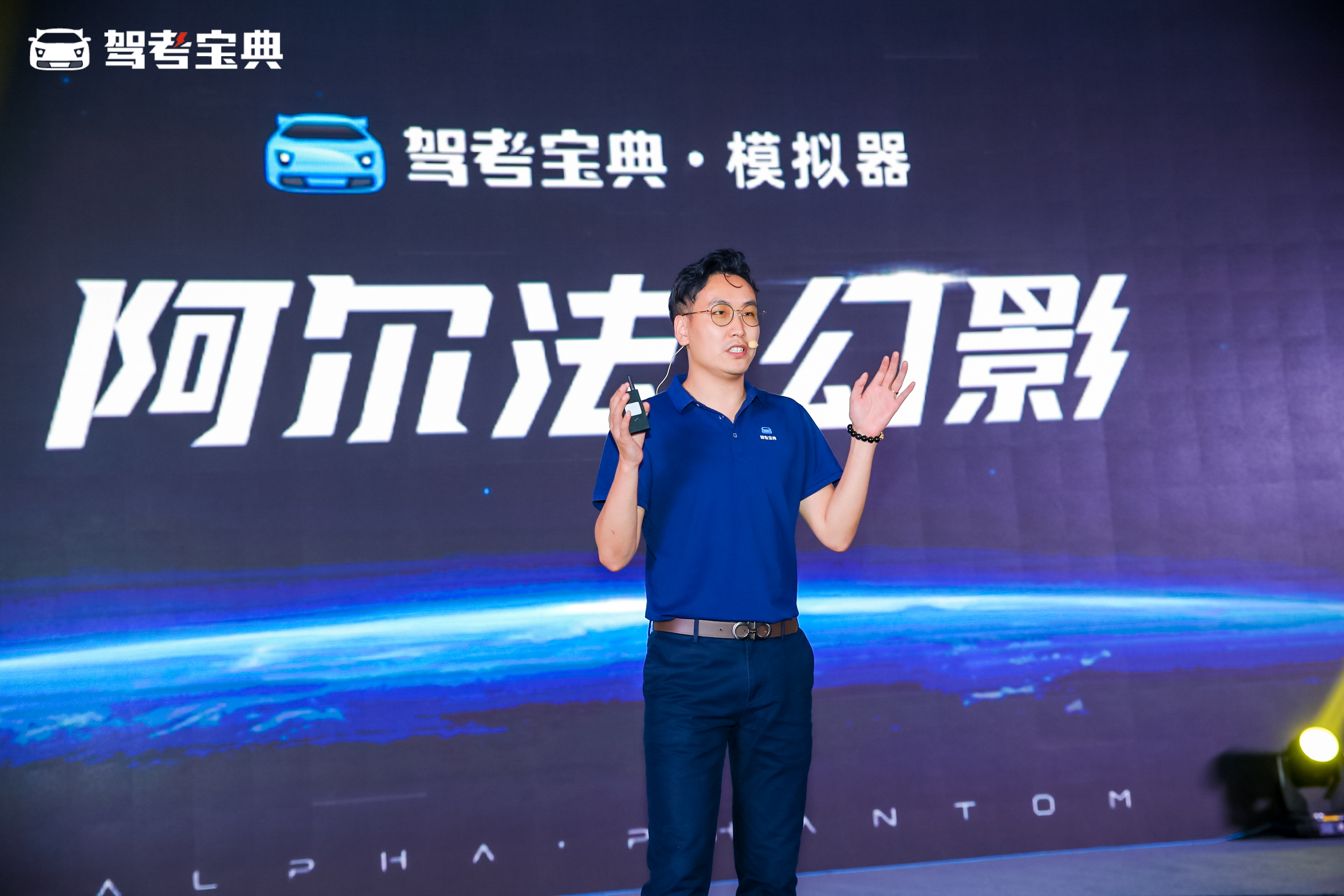 2021驾考宝典“智能硬件·智慧驾校”新品发布会召开，多款智能产品正式亮相！