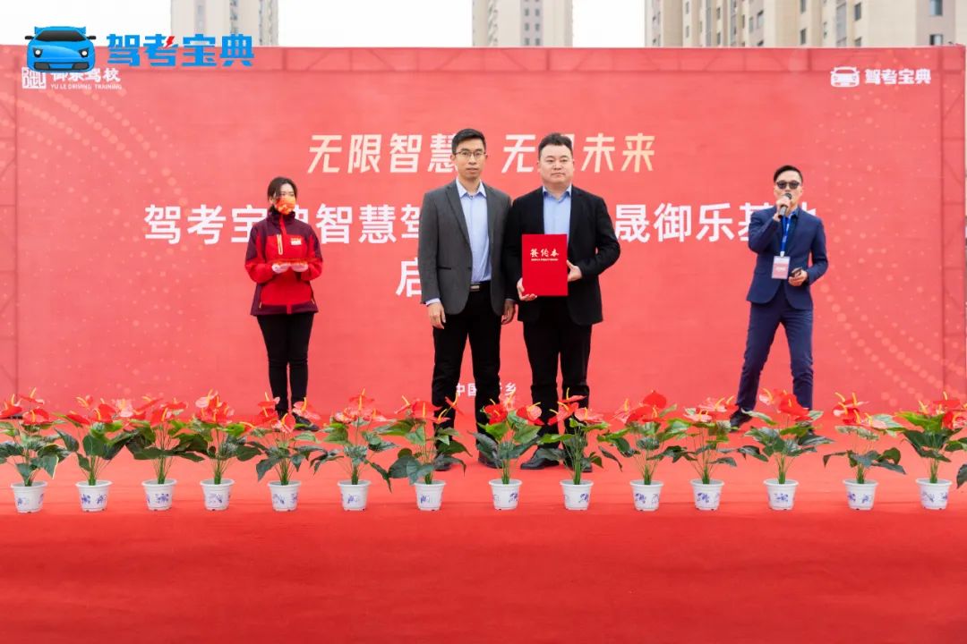 热烈庆祝新乡骅晟御乐智慧驾校启动仪式圆满成功！
