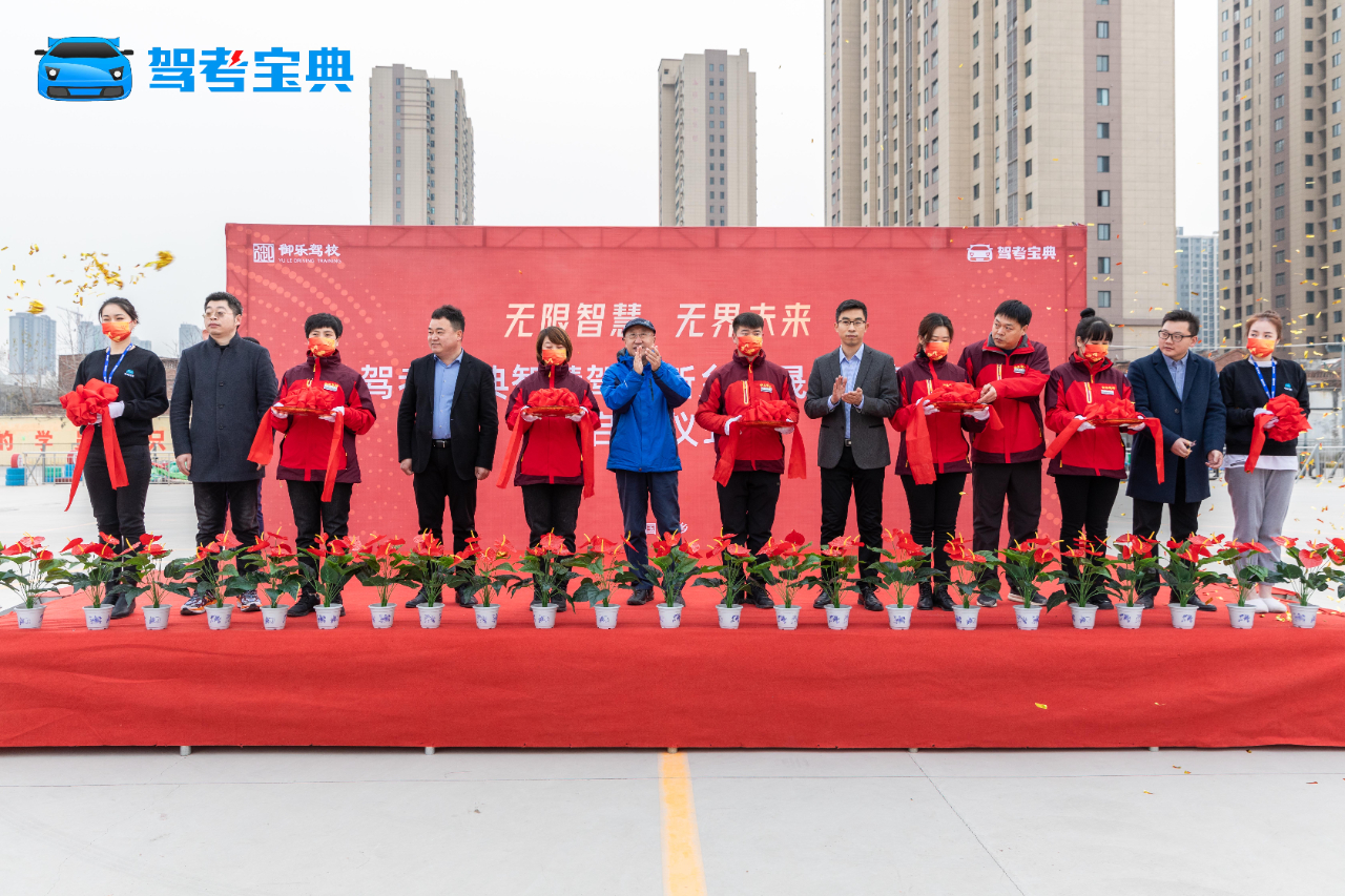 热烈庆祝新乡骅晟御乐智慧驾校启动仪式圆满成功！