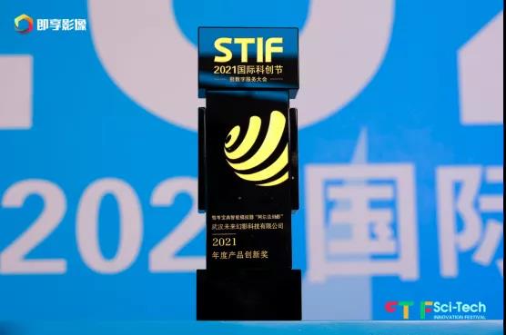 木仓科技携驾考宝典智能模拟器，斩获STIF2021国际科创节两项大奖！