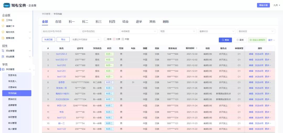 中铁二局驾校 | 驾校智慧化转型，这套“秘密武器”轻松搞定！