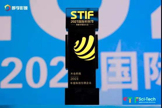 木仓科技携驾考宝典智能模拟器，斩获STIF2021国际科创节两项大奖！