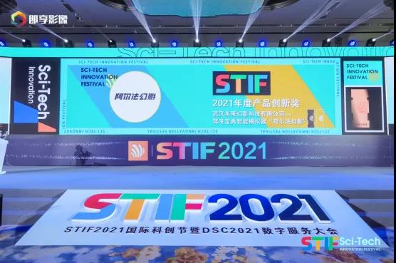木仓科技携驾考宝典智能模拟器，斩获STIF2021国际科创节两项大奖！