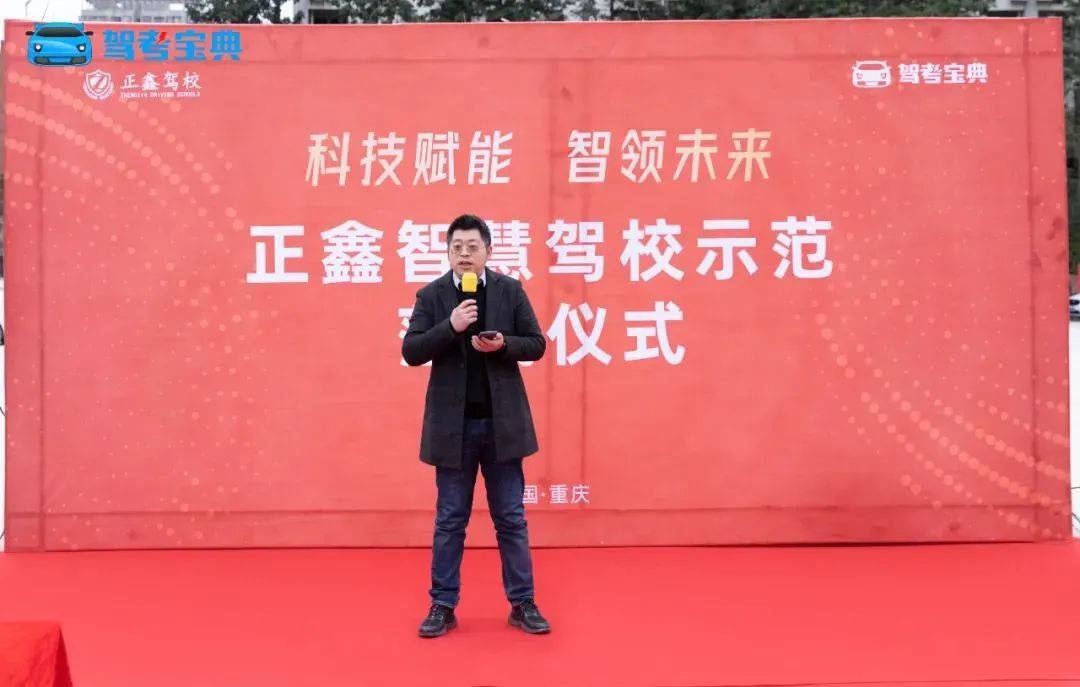 热烈祝贺正鑫智慧驾校示范基地启动仪式圆满落幕