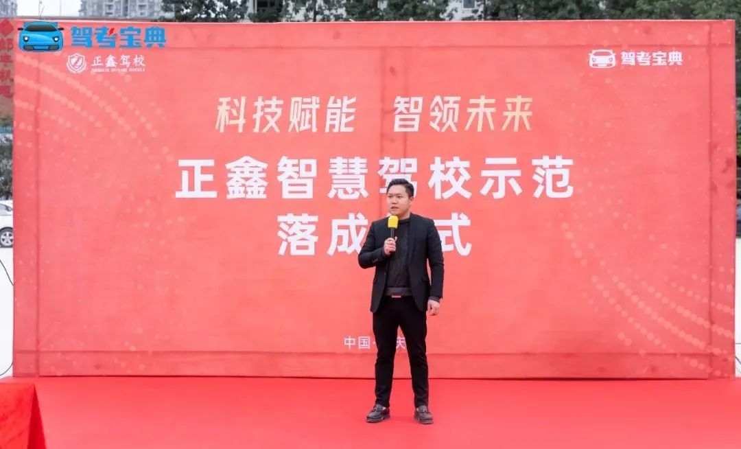 热烈祝贺正鑫智慧驾校示范基地启动仪式圆满落幕