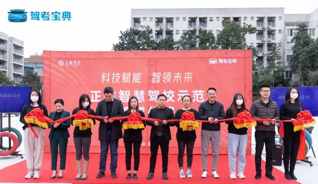 热烈祝贺正鑫智慧驾校示范基地启动仪式圆满落幕
