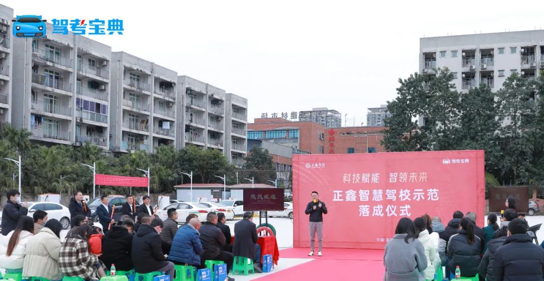 热烈祝贺正鑫智慧驾校示范基地启动仪式圆满落幕
