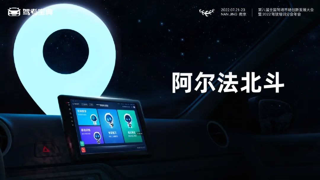 无限智慧·无界未来 2022驾考宝典智慧驾校系列新品重磅发布！