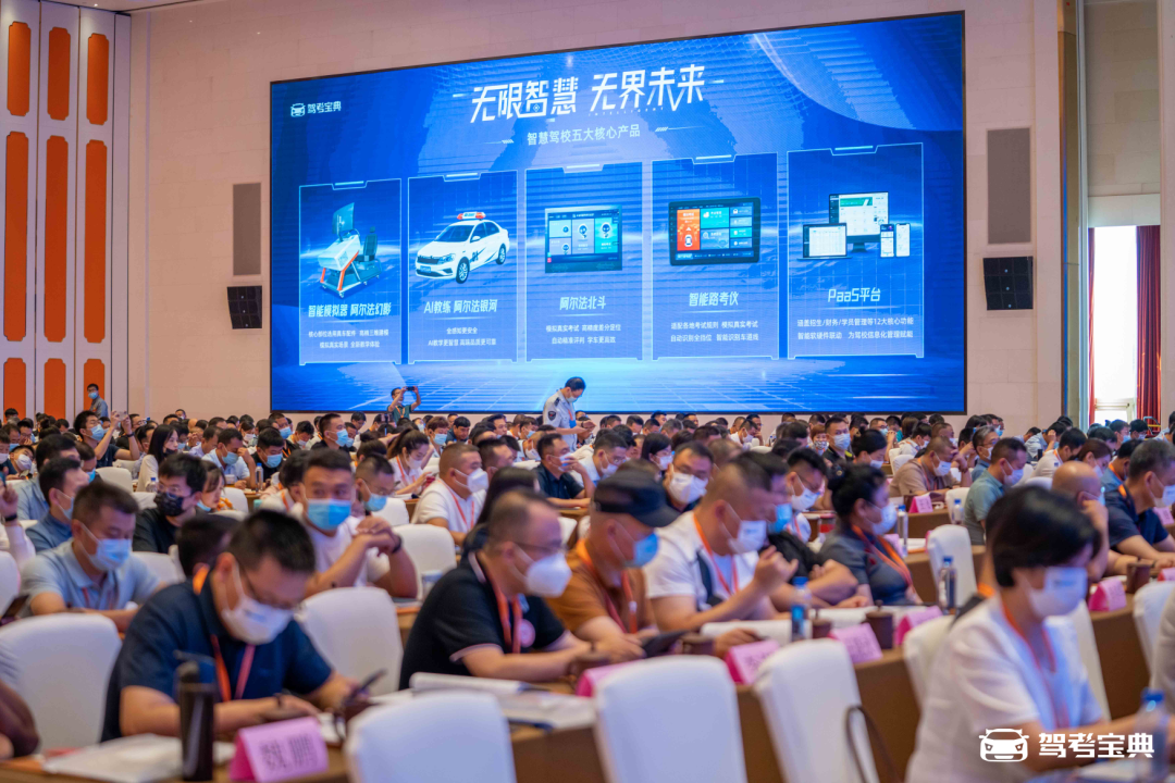 无限智慧·无界未来 2022驾考宝典智慧驾校系列新品重磅发布！