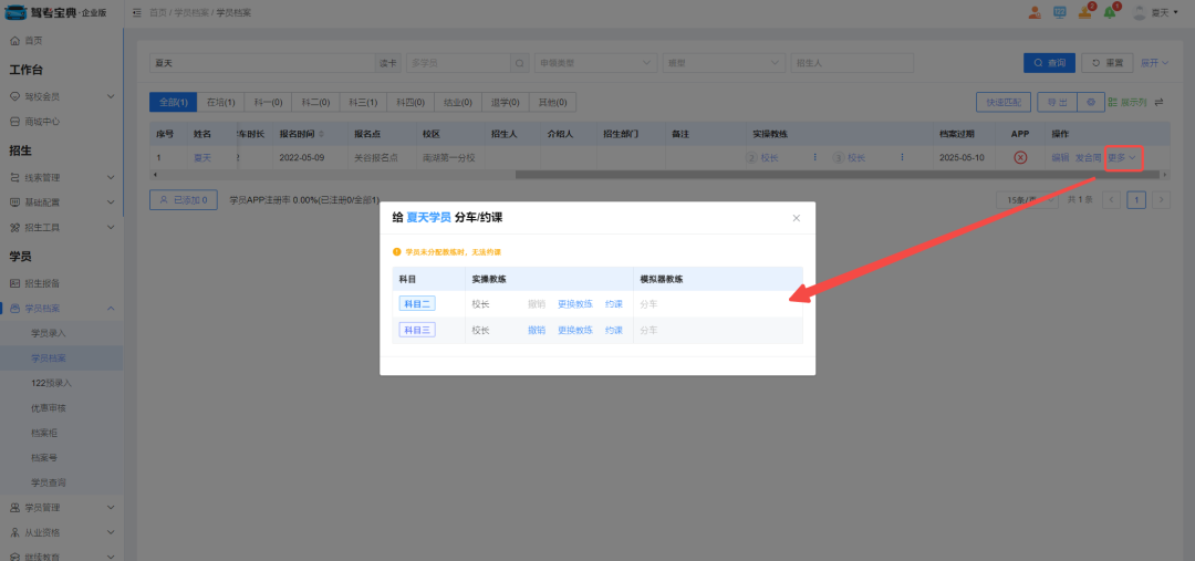 PaaS平台 | 报名高峰期，高效管理学员信息看这里！