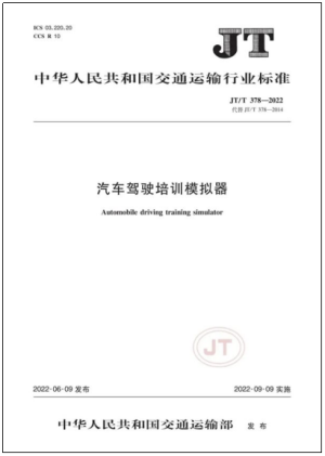驾考宝典智能模拟器“阿尔法幻影”全系14款产品顺利通过新行标