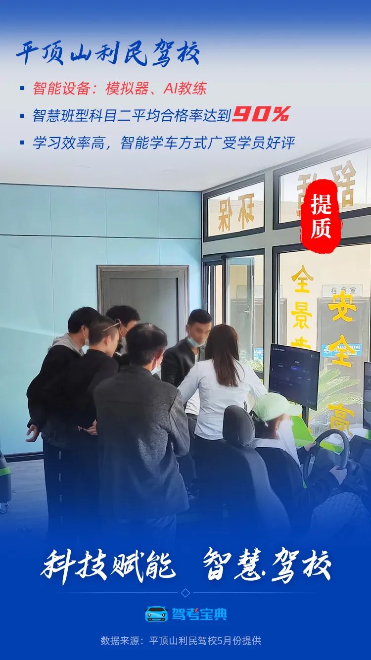 驾考宝典赋能智慧驾校落地运营，成效显著！