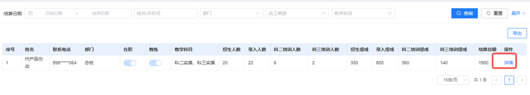 PaaS平台 | 精细化提成管理，满足驾校刚需