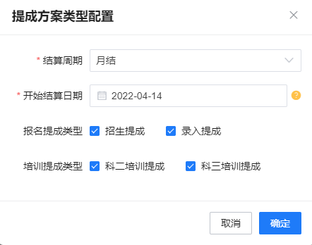 PaaS平台 | 精细化提成管理，满足驾校刚需