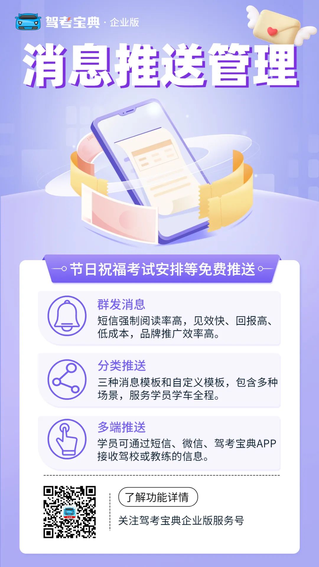 PaaS平台 | 消息推送管理，节日祝福、考试安排等一键群发！