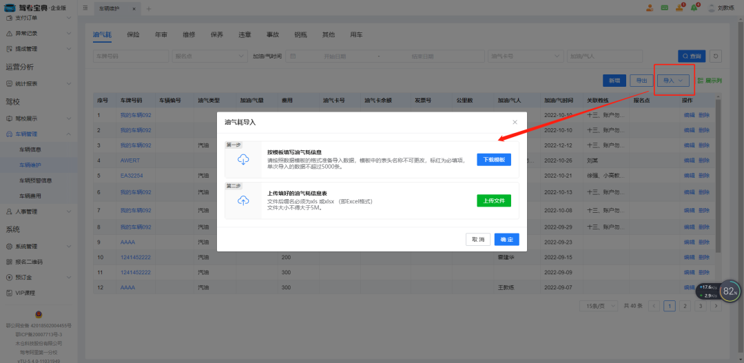 PaaS平台 | 驾考宝典企业版车辆管理，驾校管理更智能，更高效！