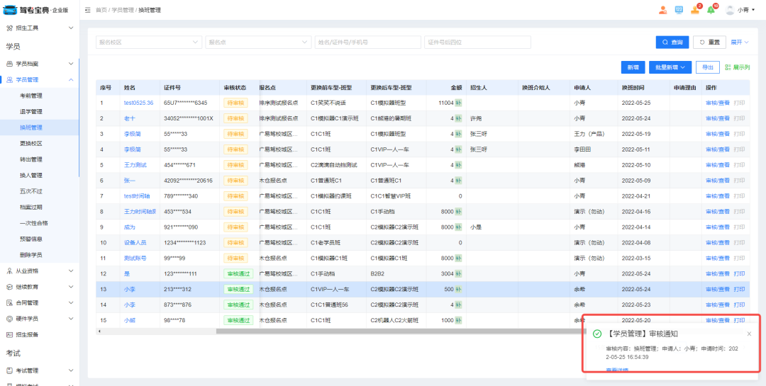 驾考宝典企业版审批配置，让校长审批工作更轻松！
