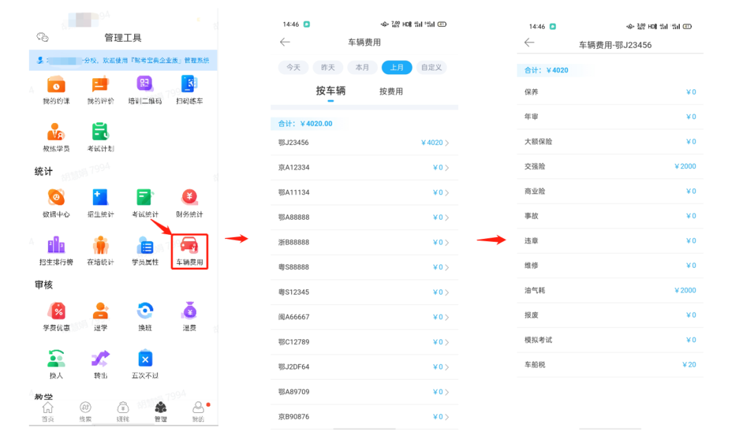 PaaS平台 | 驾考宝典企业版车辆管理，驾校管理更智能，更高效！