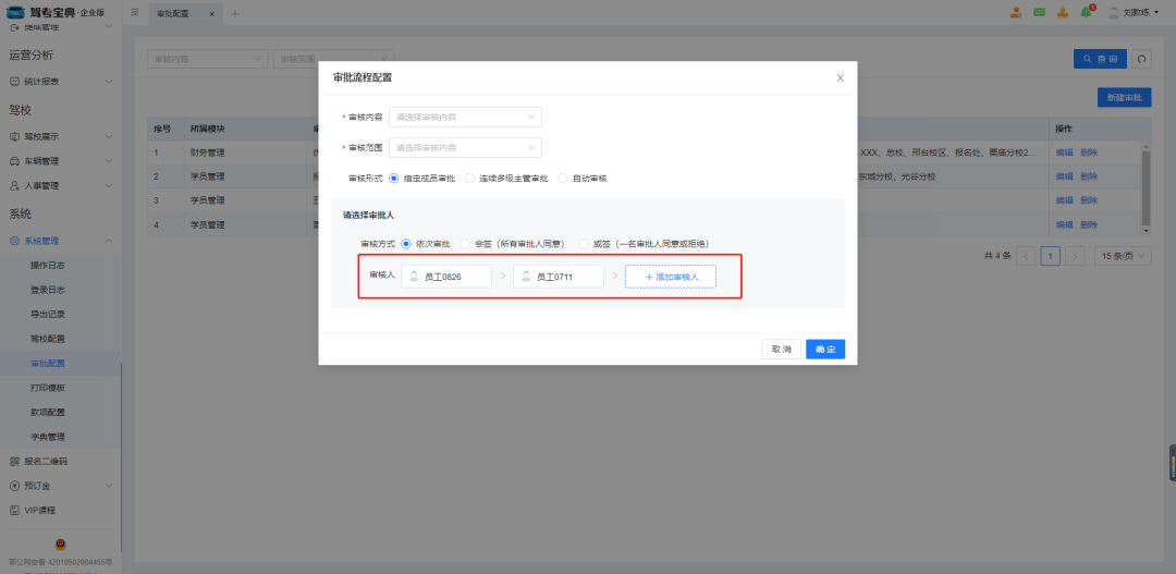 驾考宝典企业版审批配置，让校长审批工作更轻松！