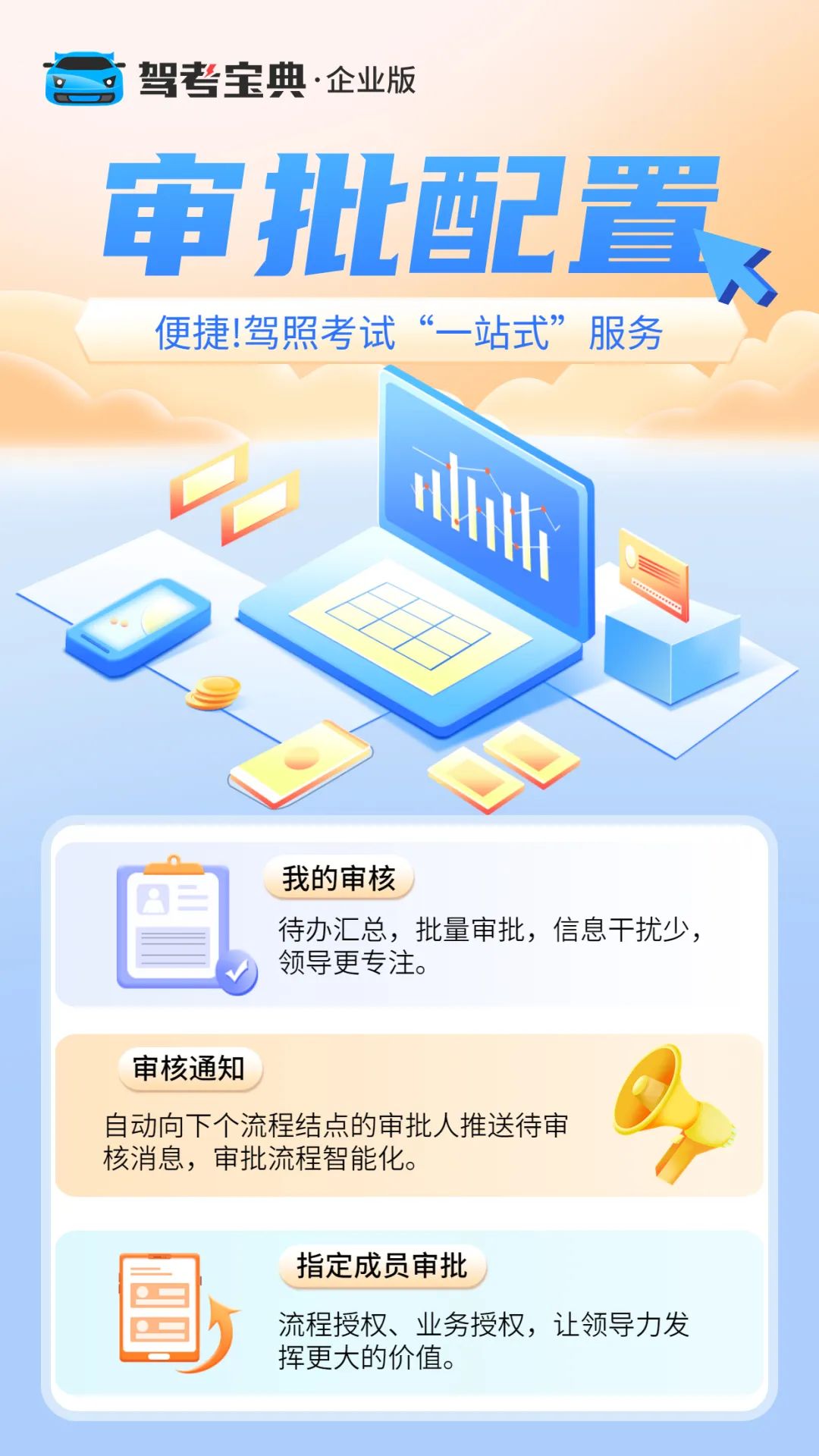 驾考宝典企业版审批配置，让校长审批工作更轻松！