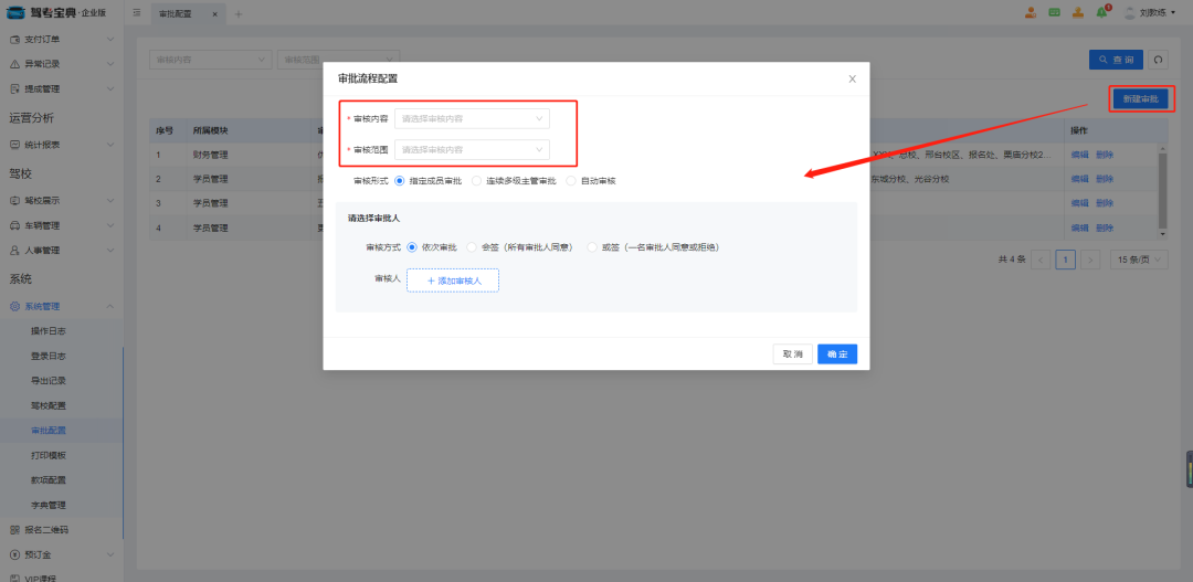 驾考宝典企业版审批配置，让校长审批工作更轻松！