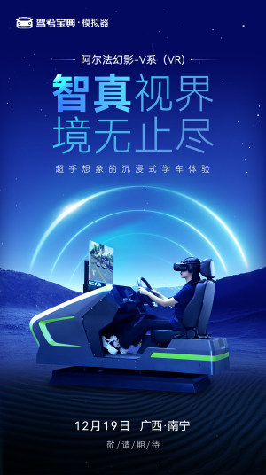 驾考宝典智慧驾校系列新品即将发布，12月19日见！