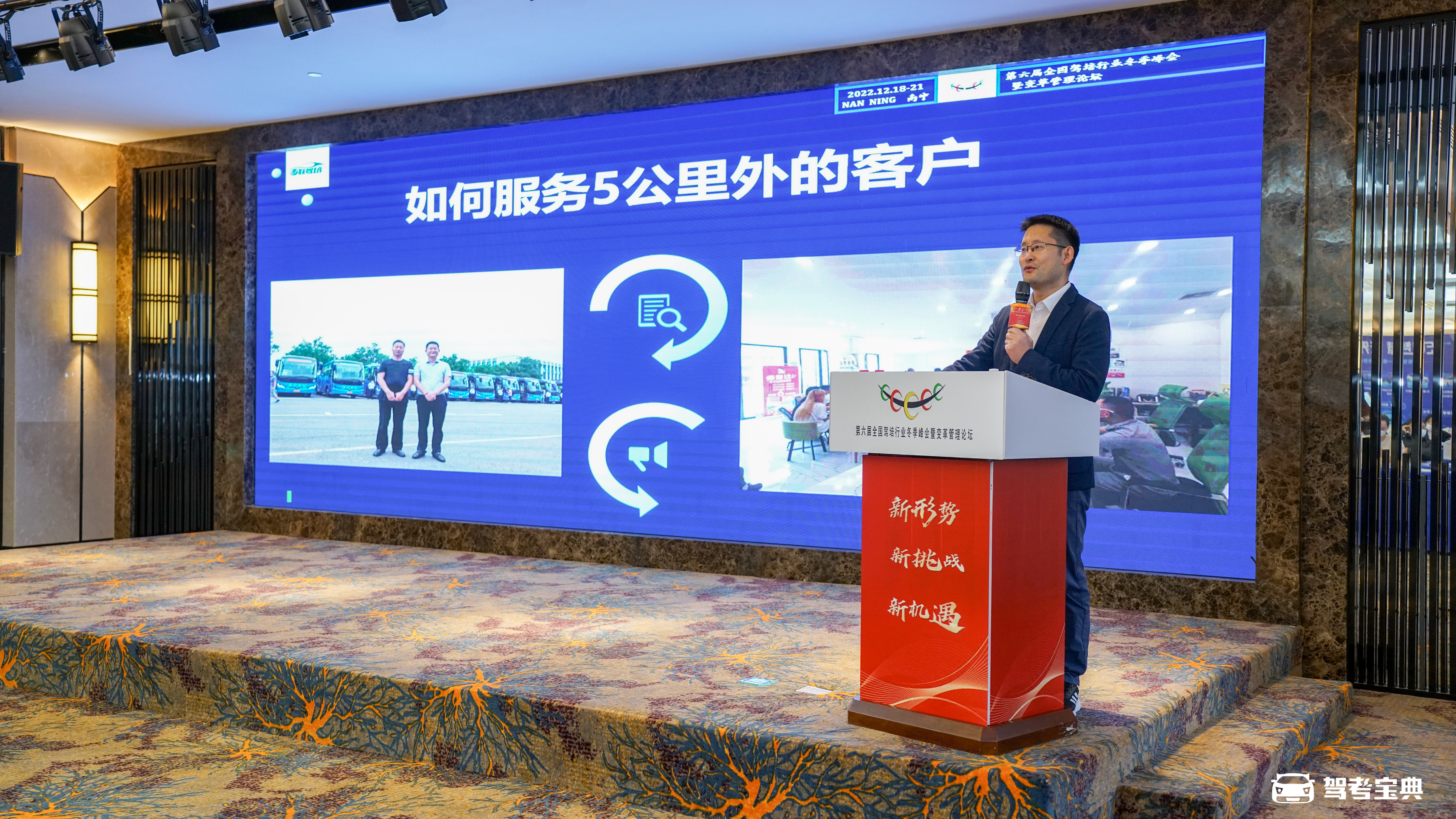 第六届全国驾培行业冬季峰会圆满落幕！