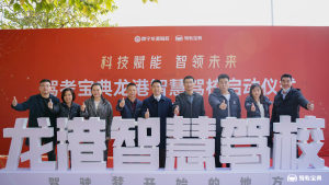 智慧版图再扩张！热烈祝贺驾考宝典·南宁龙港智慧驾校成功落地！