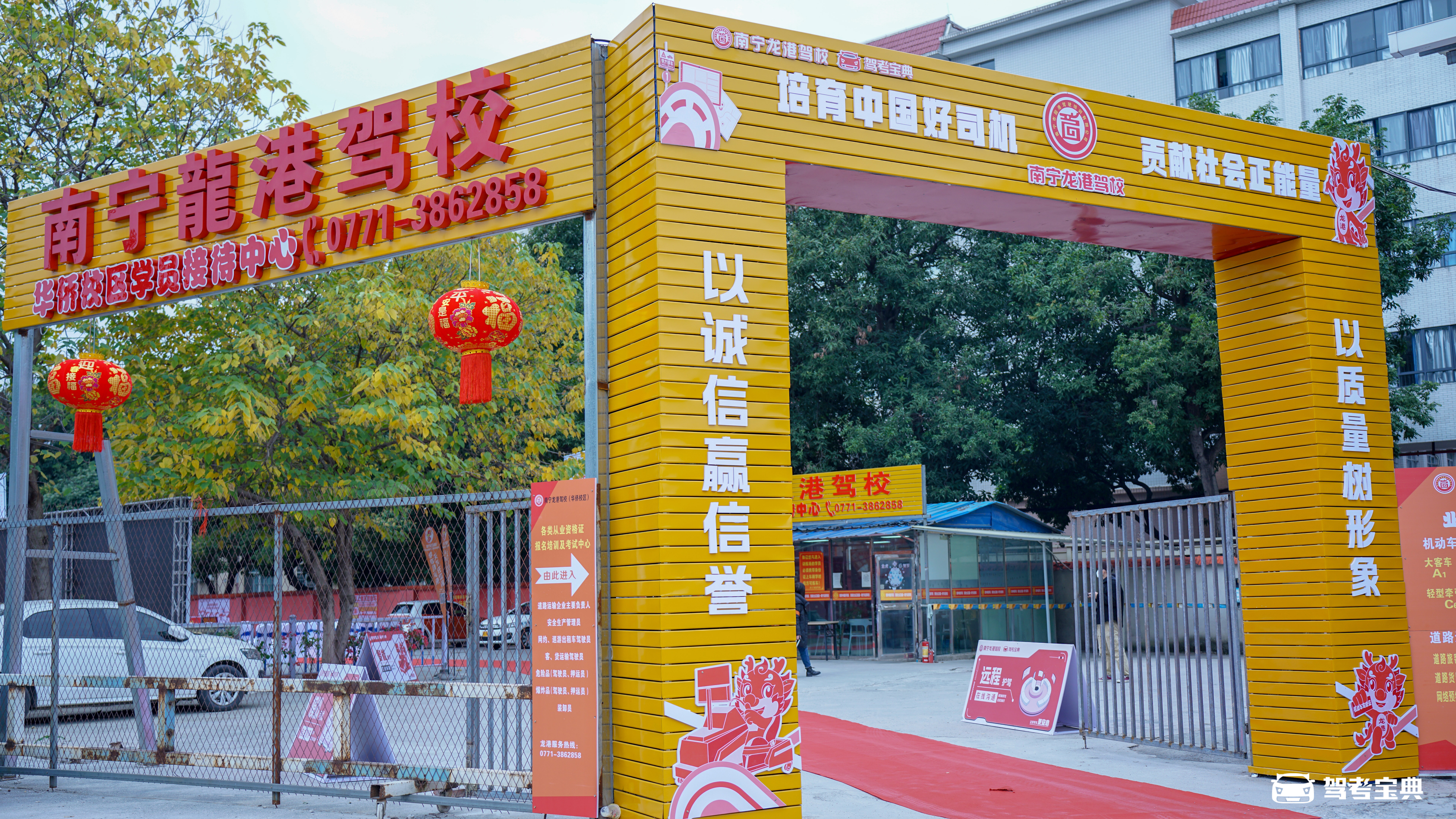 智慧版图再扩张！热烈祝贺驾考宝典·南宁龙港智慧驾校成功落地！