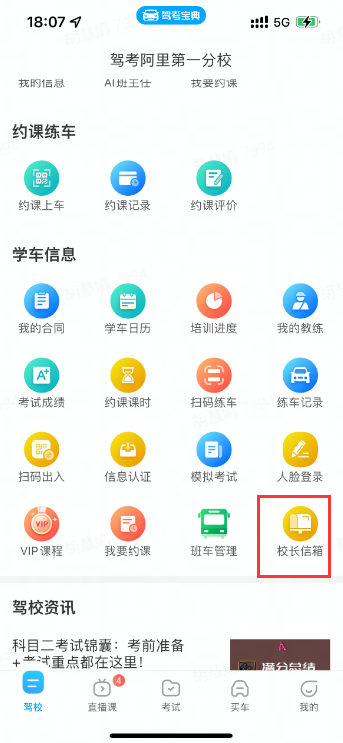 评价管理做得好，驾校招生不发愁！