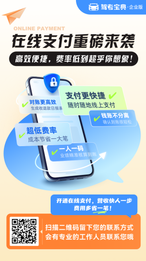 「在线支付」功能全面上线，让驾校营收快人一步！