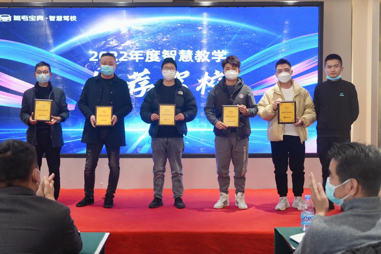 年度表彰| 2022这些驾校逆势突围，智慧教学成绩喜人！