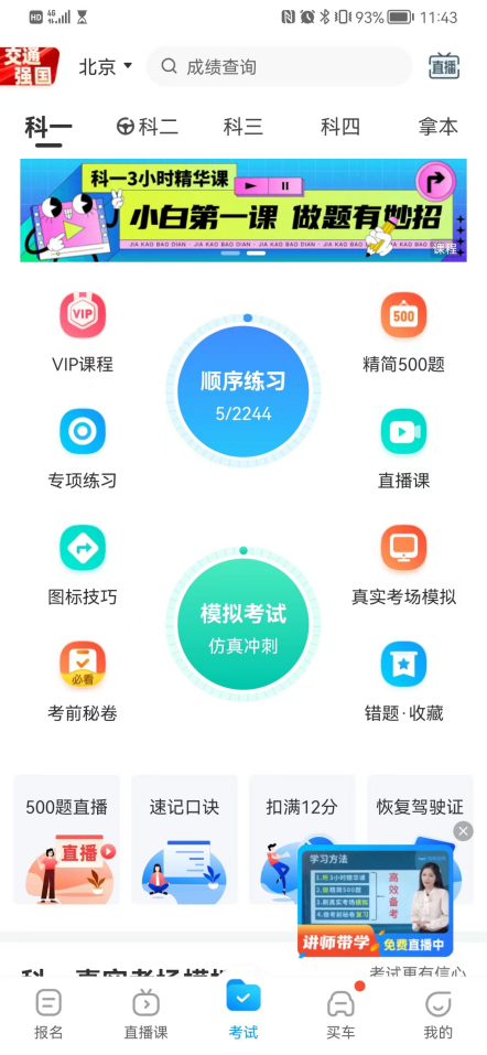 驾考宝典人气飙升，木仓科技着力打造综合驾考平台