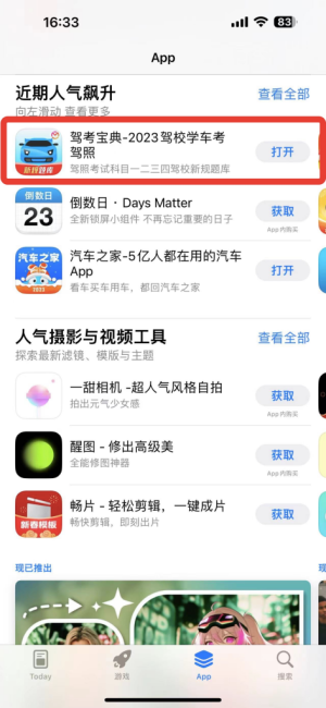 驾考宝典人气飙升，木仓科技着力打造综合驾考平台