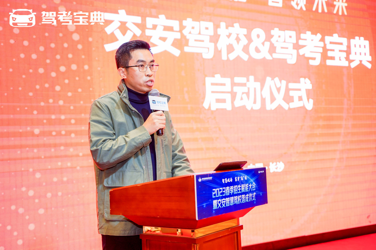 热烈祝贺2023春季招生赋能大会暨交安智慧驾校落成仪式圆满成功！