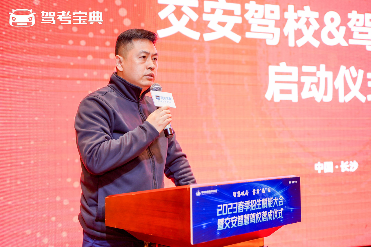 热烈祝贺2023春季招生赋能大会暨交安智慧驾校落成仪式圆满成功！