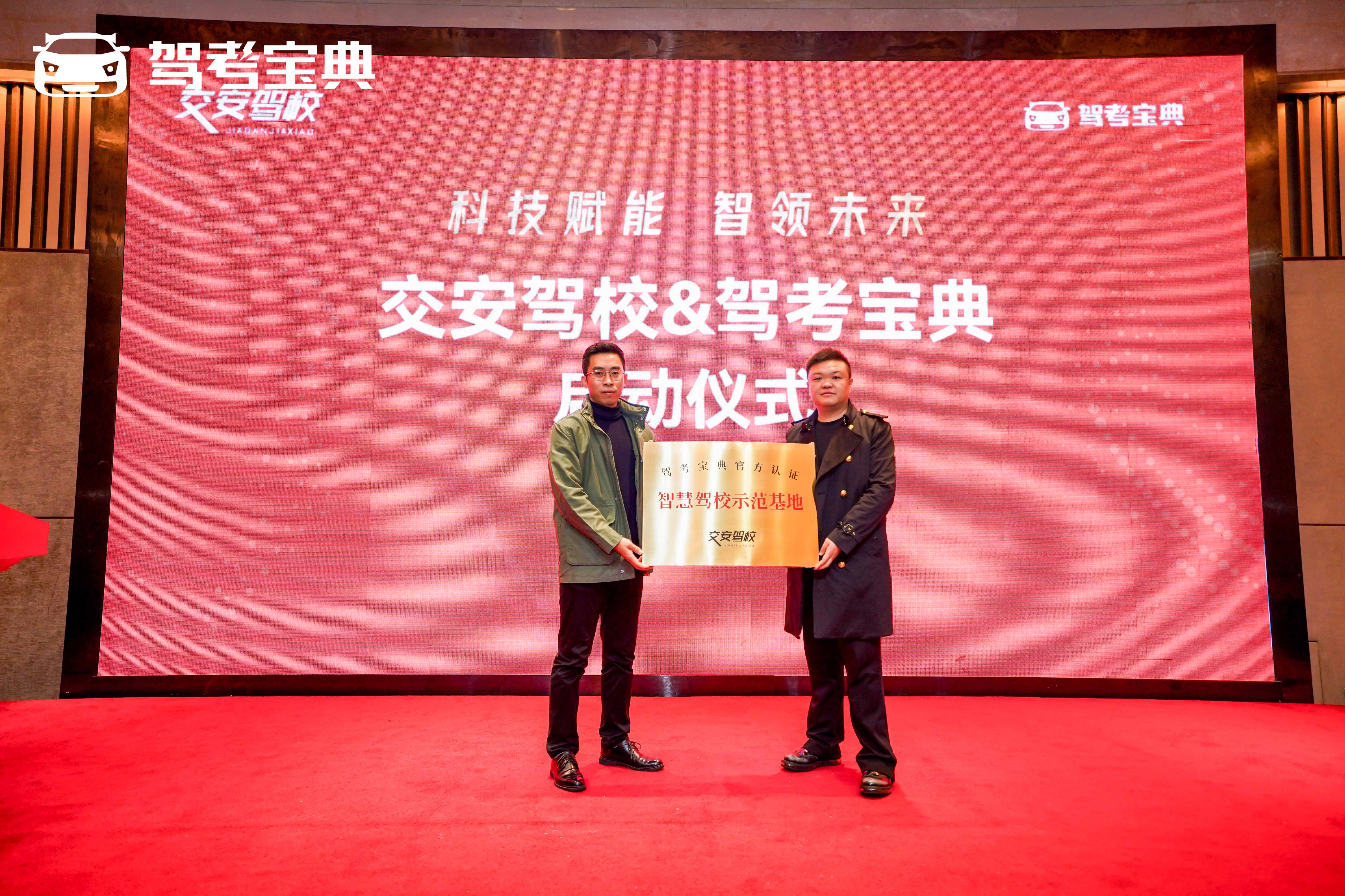热烈祝贺2023春季招生赋能大会暨交安智慧驾校落成仪式圆满成功！