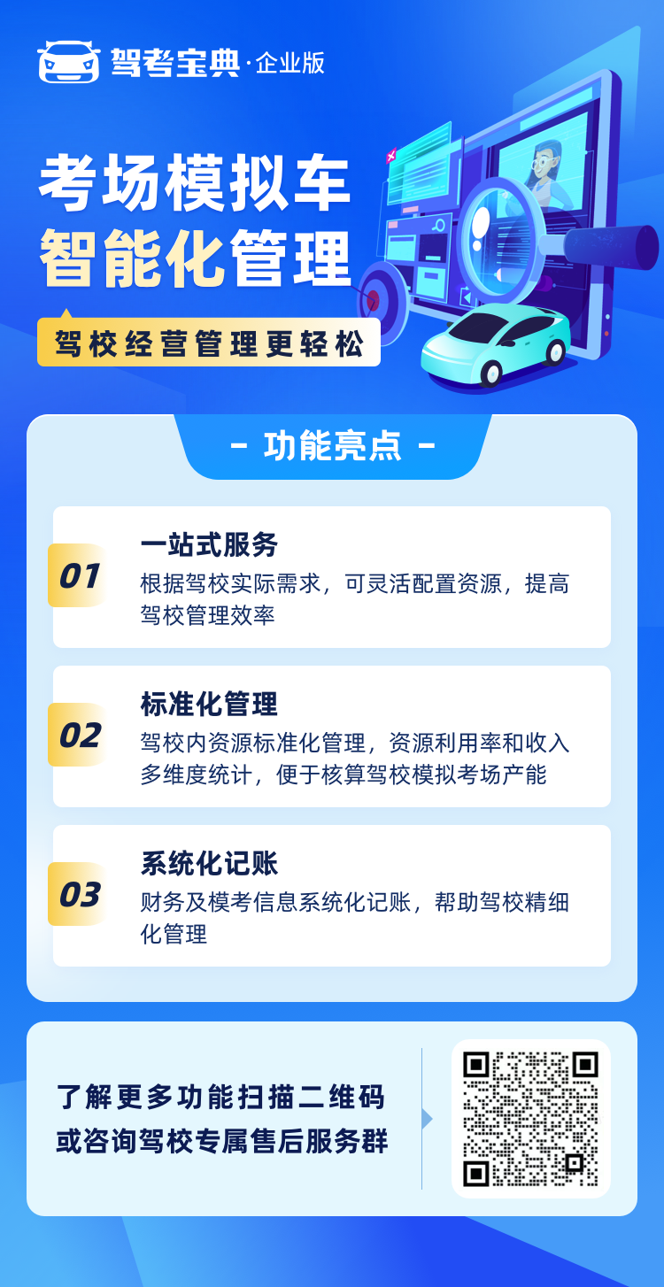 考场模拟车智能化管理，驾校经营管理更轻松！