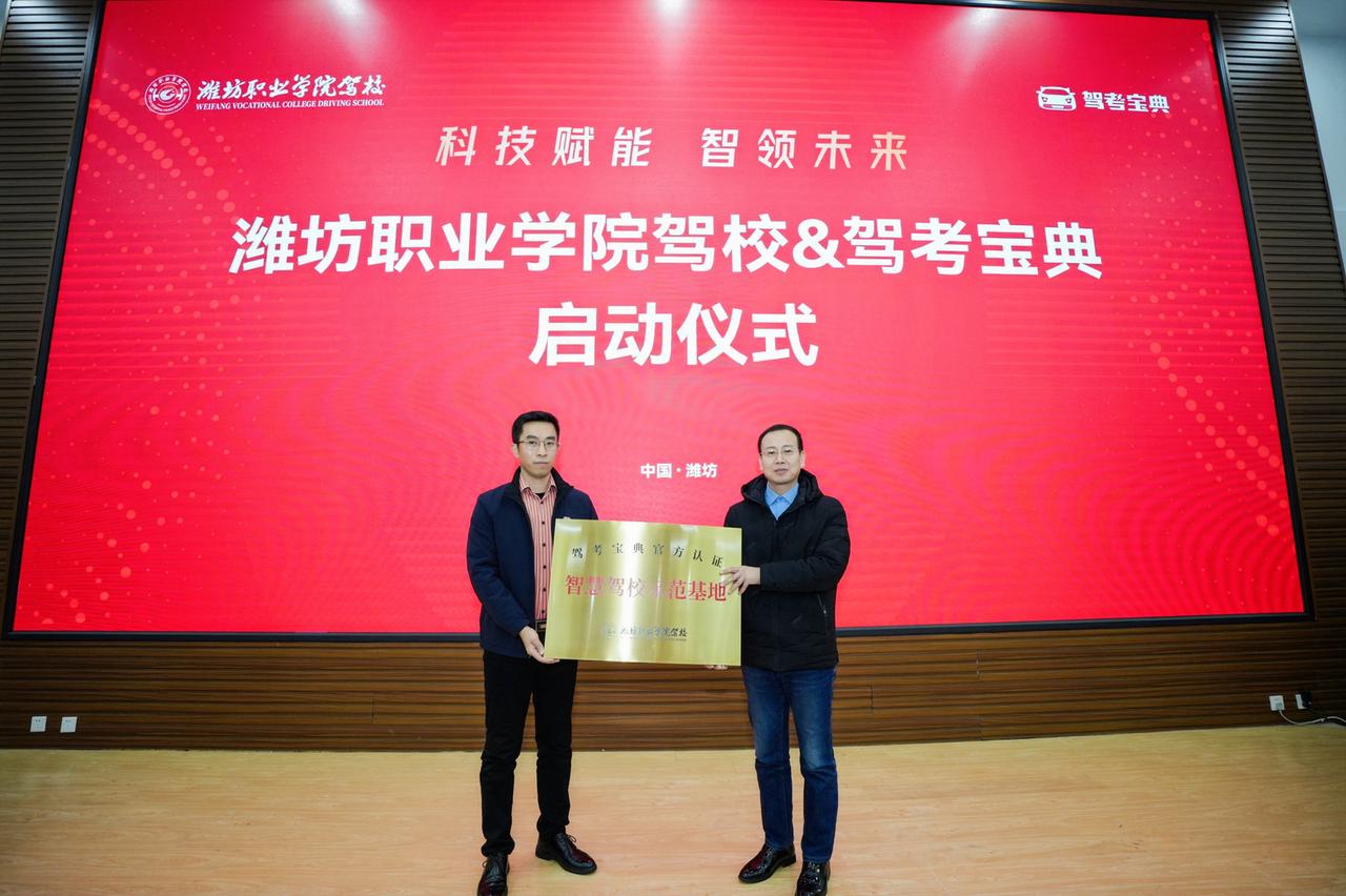2023春季招生赋能大会暨潍职智慧驾校落成仪式圆满成功！