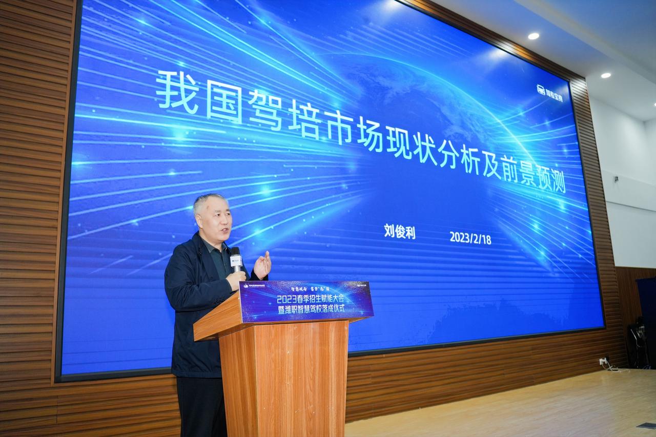 2023春季招生赋能大会暨潍职智慧驾校落成仪式圆满成功！