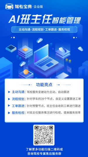 驾校学员多、管理混乱，如何才能提高管理效率？